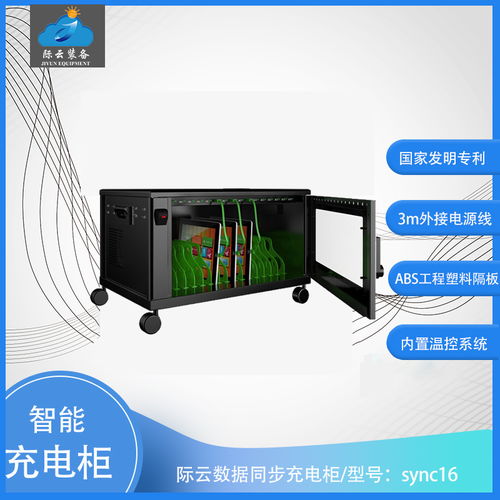 山東青島平板電腦充電柜廠家 際云匠心工藝，打造安全高效的軟件與輔助設備